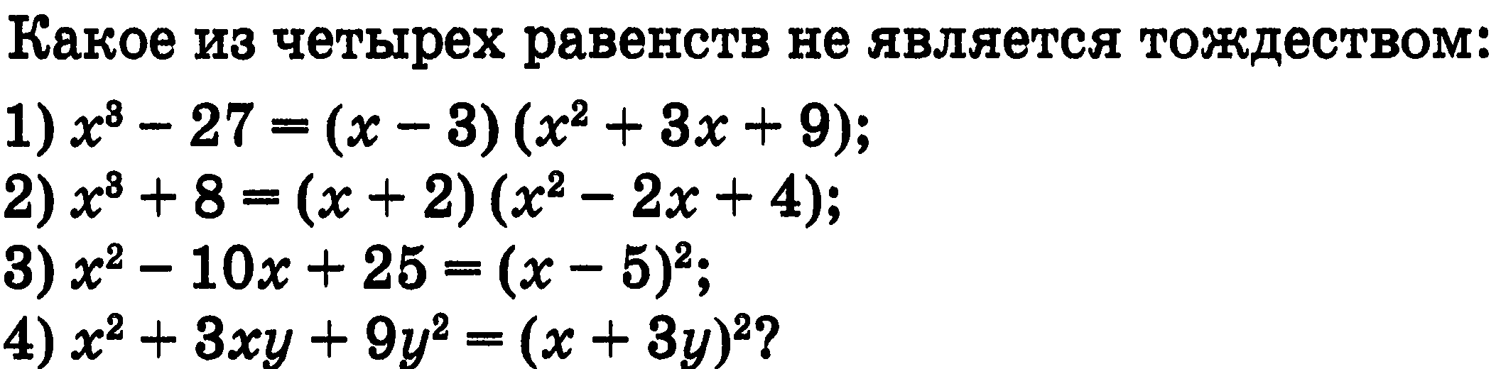 Контрольная работа по алгебре за курс 7 класса.