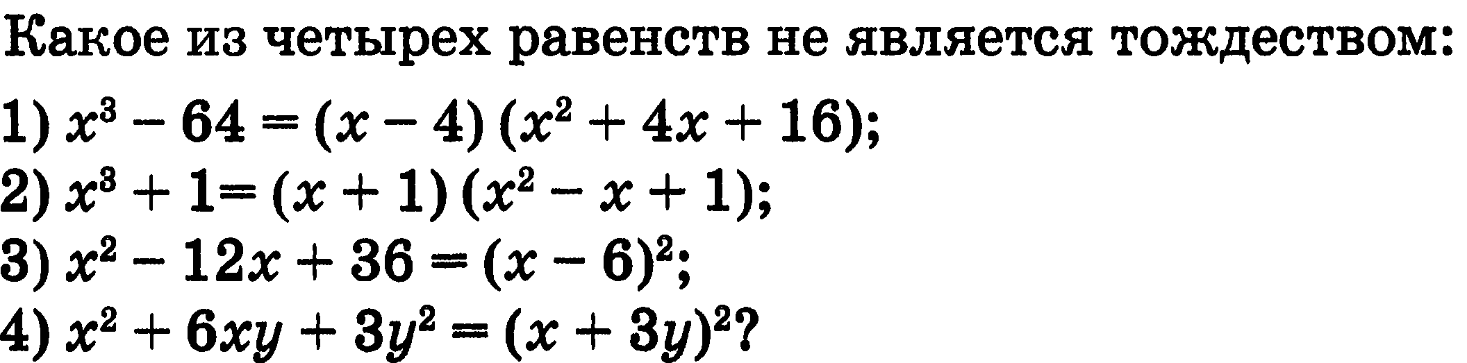 Контрольная работа по алгебре за курс 7 класса.