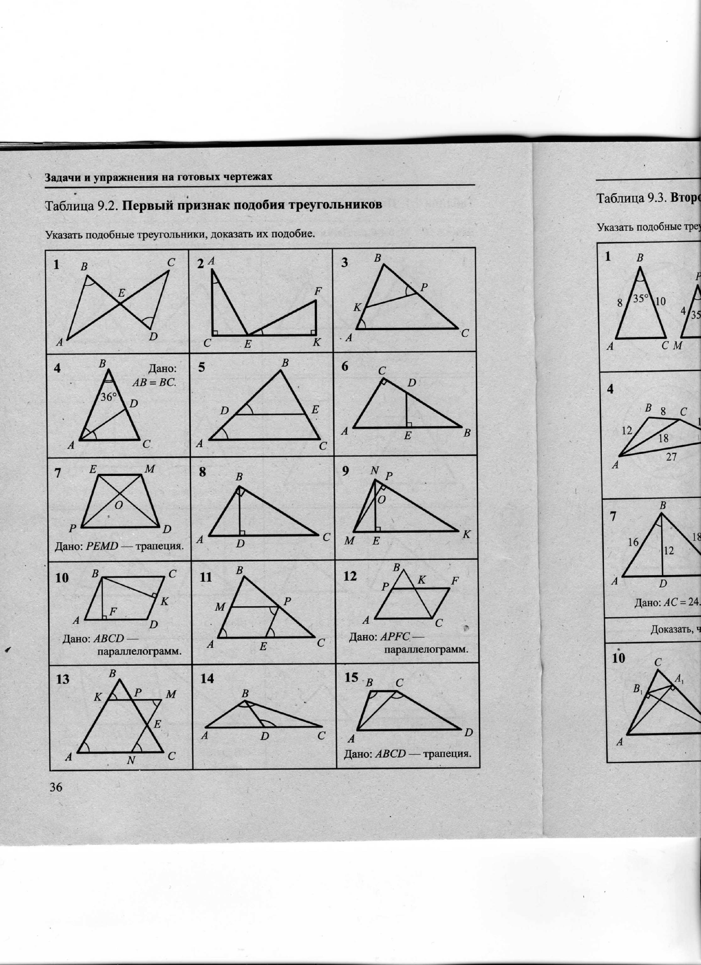 Таблица 9.3 второй и третий признаки. 9.2 Первый признак подобия треугольников. Первый признак подобия треугольников задачи по готовым чертежам. Рабинович таблица 9.2 первый признак подобия треугольников. Задачи на 1 признак подобия треугольников 8 класс на готовых чертежах.
