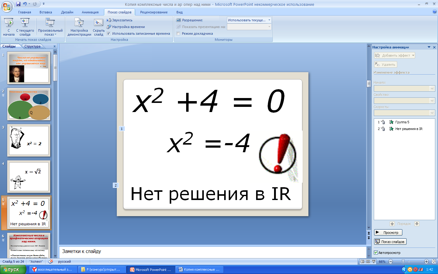 Урок по алгебре для 10 класса «Комплексные числа и арифметические операции над ними (сложение и вычитание)»