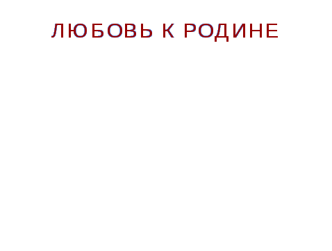 Разработка обобщающего урока по теме Русский народ и его герои. Музыка. 3 класс