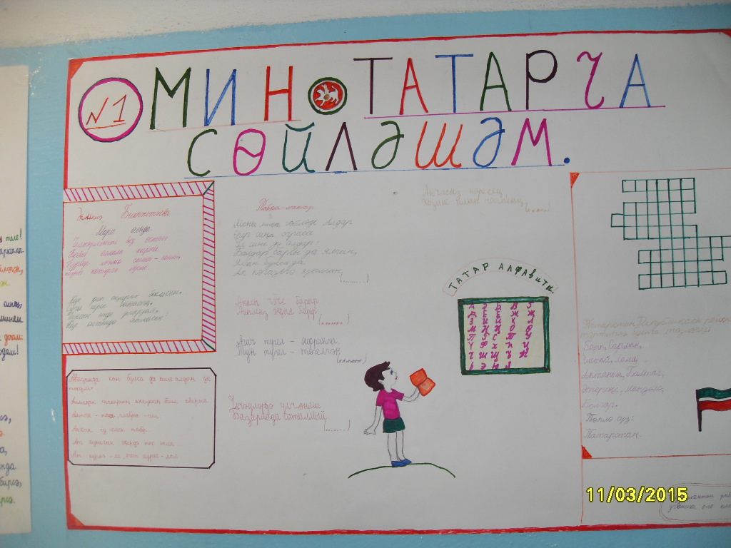 Мероприятие для 1-9 классов «Мин татарча сөйләшәм!»