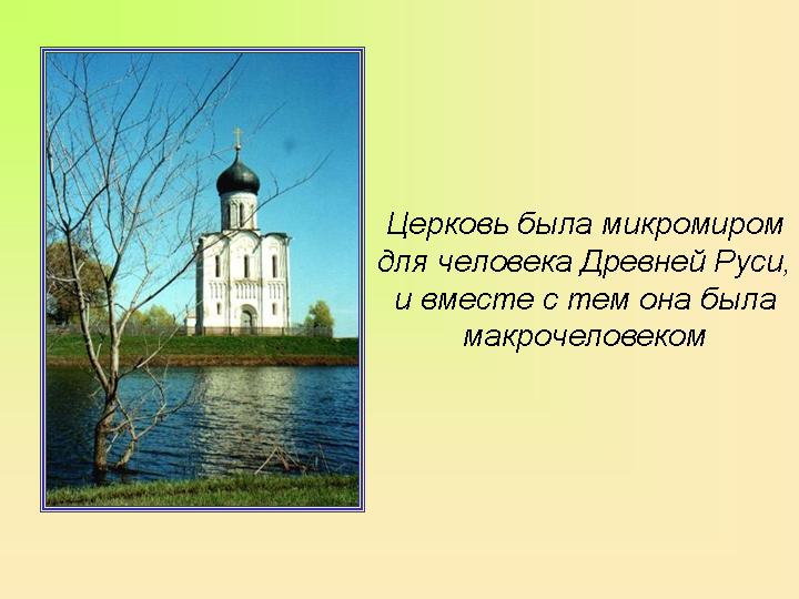 Урок по литературе на тему: Древнерусская литература. Поучение Владимира Мономаха (7 класс)