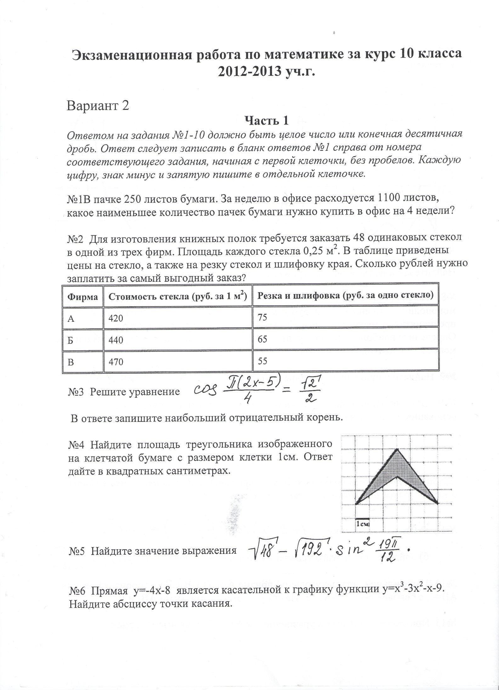 Итоговая контрольная работа за курс 10 класса.