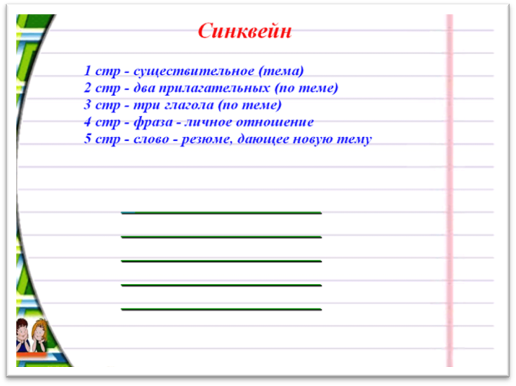 Урок по ТРИЗ для 3 класса «Произвольный префикс»