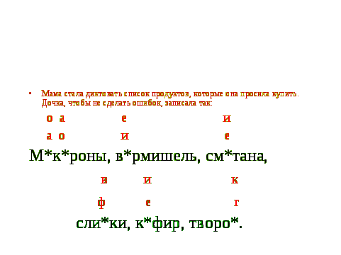 Доклад Современные подходы к обучению орфографии в начальных классах