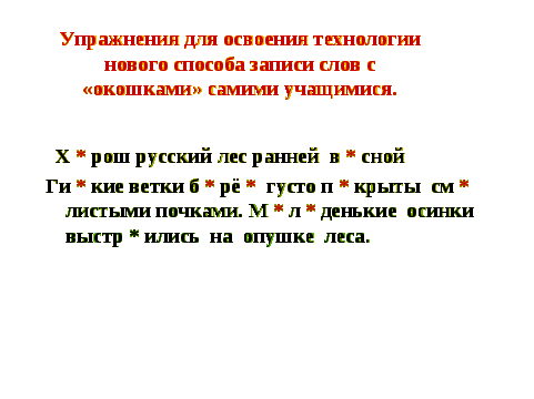 Доклад Современные подходы к обучению орфографии в начальных классах