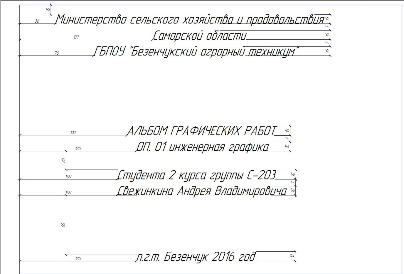 Методические указания по выполнению графических работ ОП 01. Инженерная графика часть 1