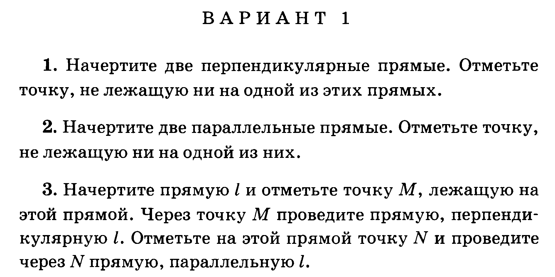 Поурочное планирование по наглядной геометрии для 6 класса (1 полугодие)