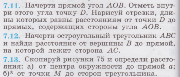 Поурочное планирование по наглядной геометрии для 6 класса (1 полугодие)