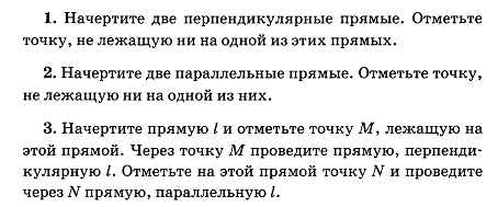 Поурочное планирование по наглядной геометрии для 6 класса (1 полугодие)