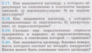 Поурочное планирование по наглядной геометрии для 6 класса (1 полугодие)