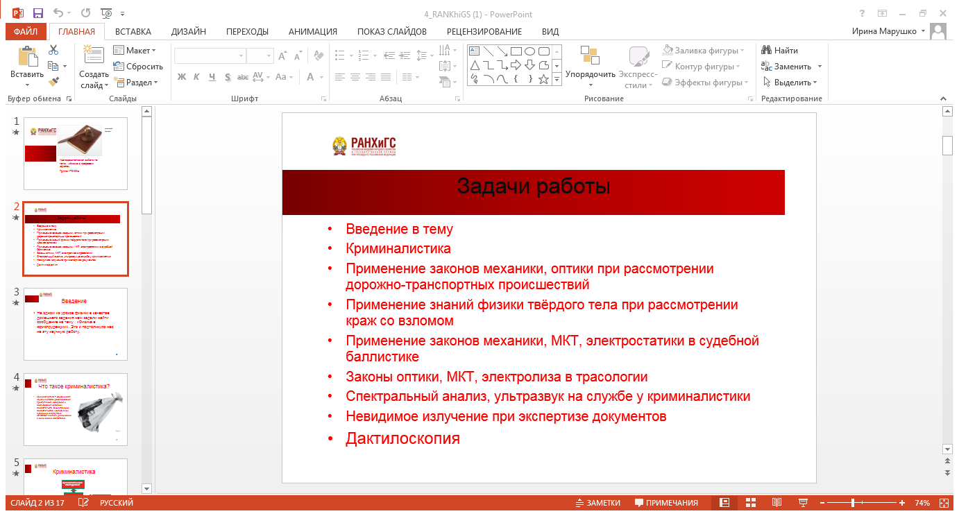 Исследовательская работа на тему Физика в юриспруденции