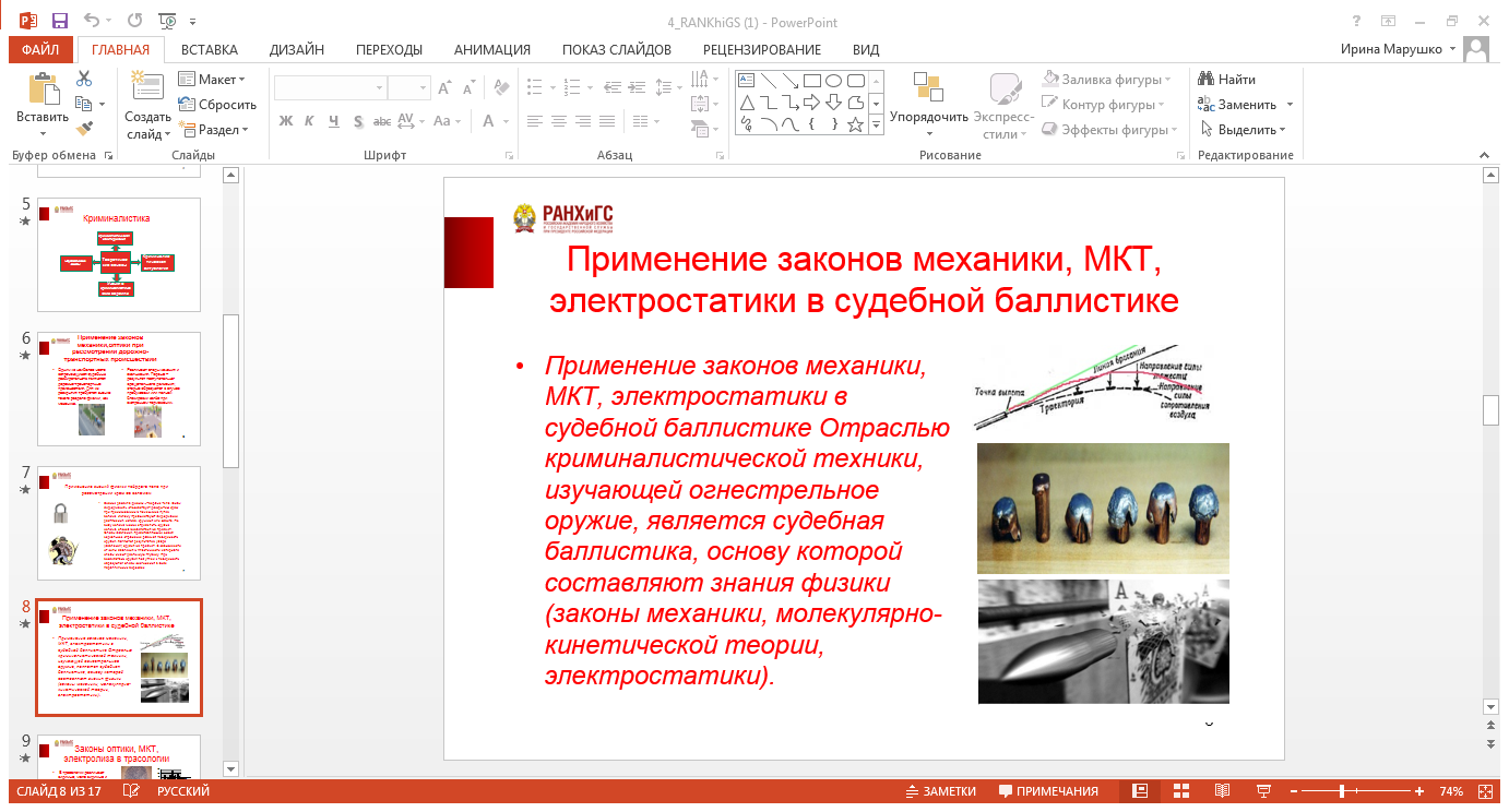 Исследовательская работа на тему Физика в юриспруденции