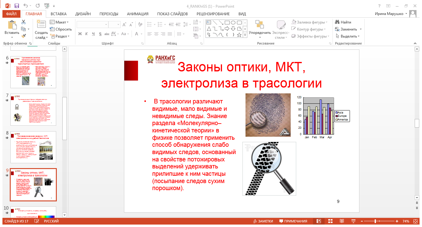 Исследовательская работа на тему Физика в юриспруденции