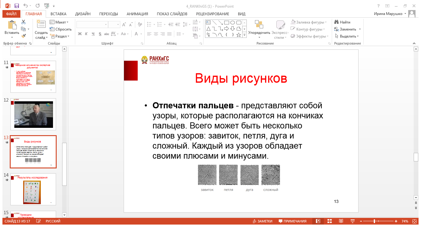 Исследовательская работа на тему Физика в юриспруденции