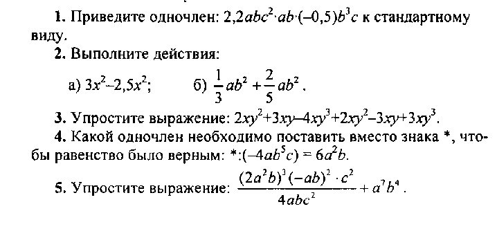 Контрольная работа № 4 по теме Одночлены, 7 класс, Мордкович А.Г.