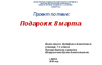 Фотоотчет о выступлении на научно-практической конференции школьников по технологии в Дубне