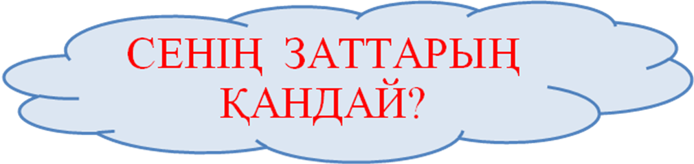 Открытый урок по казахскому языку Қайталау сабағы (3 класс)