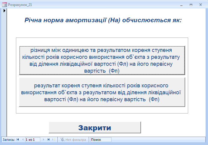 Методическая разработка открытого занятия с применением компьютерной программы ACCESS