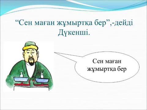 Урок по английскому языку на тему Legends, fables and tales of Kazakh people