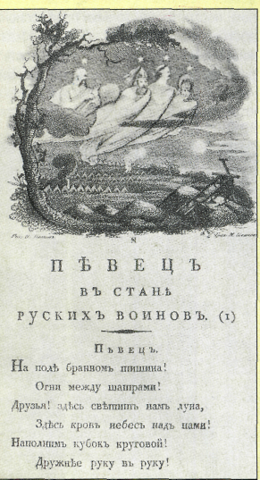 Реферат на тему Отечественная война 1812 года в творчестве поэтов – воинов