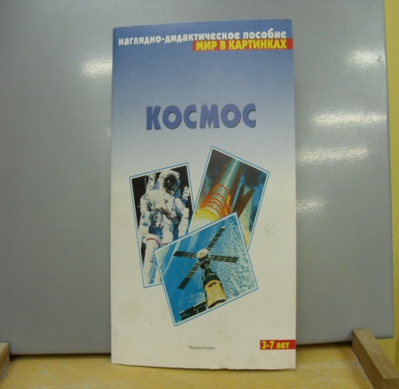 Статья «Формирование социокультурной среды, соответствующей возрастным, индивидуальным, психическим и физиологическим особенностям старших дошкольников с НОДА на примере темы «Космос»