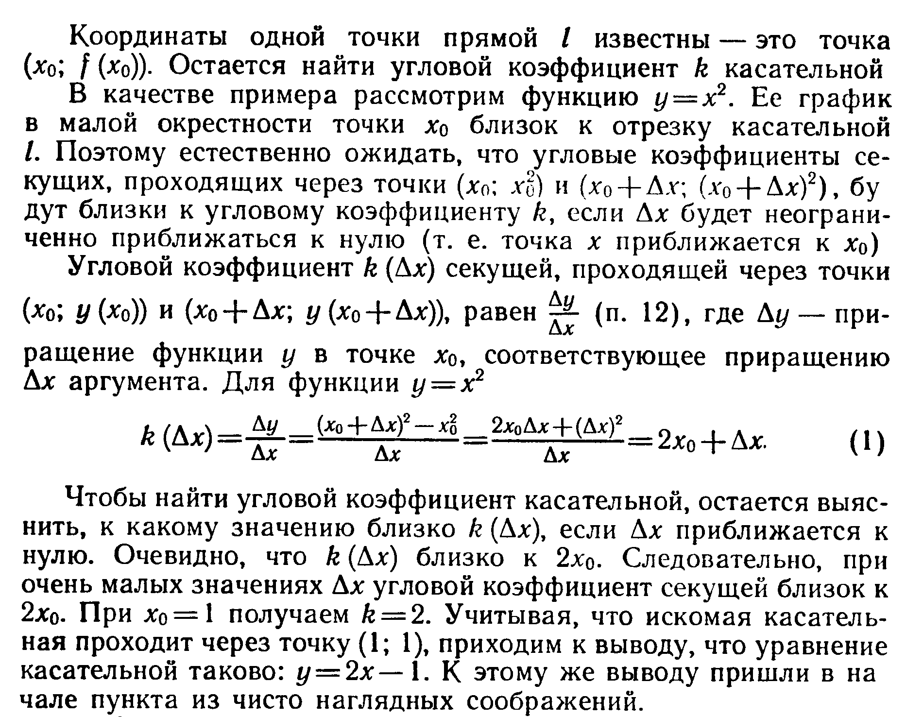 Разработка уроков алгебры и начал математического анализа по теме Производная