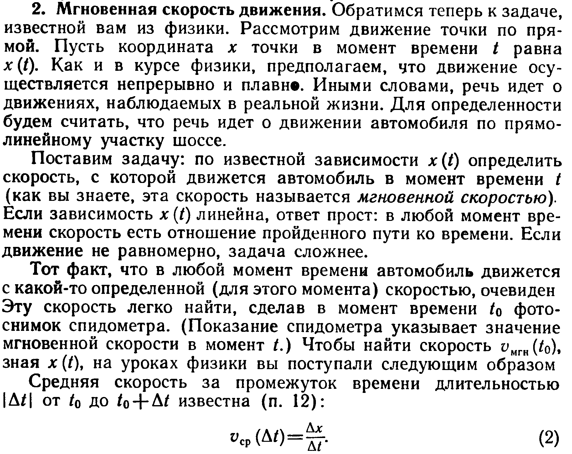 Разработка уроков алгебры и начал математического анализа по теме Производная