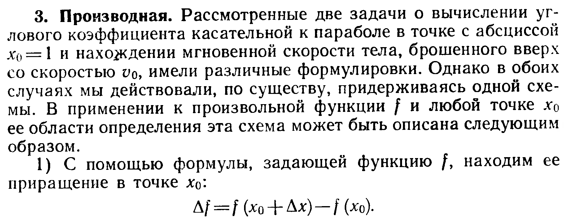 Разработка уроков алгебры и начал математического анализа по теме Производная