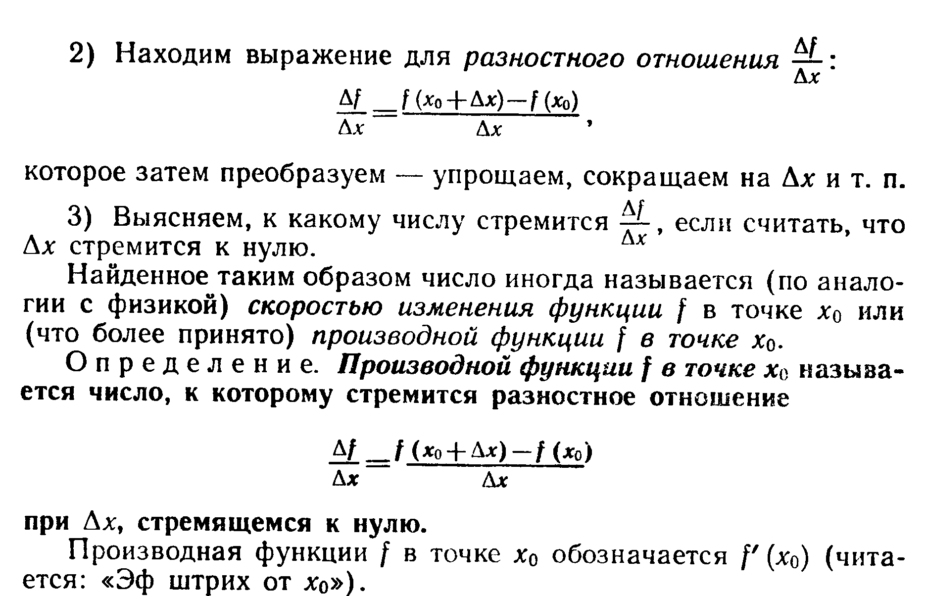 Разработка уроков алгебры и начал математического анализа по теме Производная