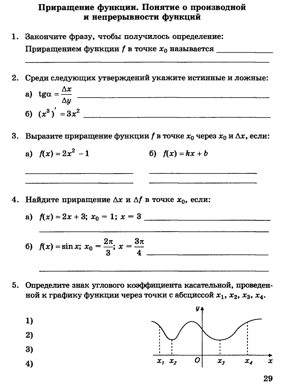 Разработка уроков алгебры и начал математического анализа по теме Производная