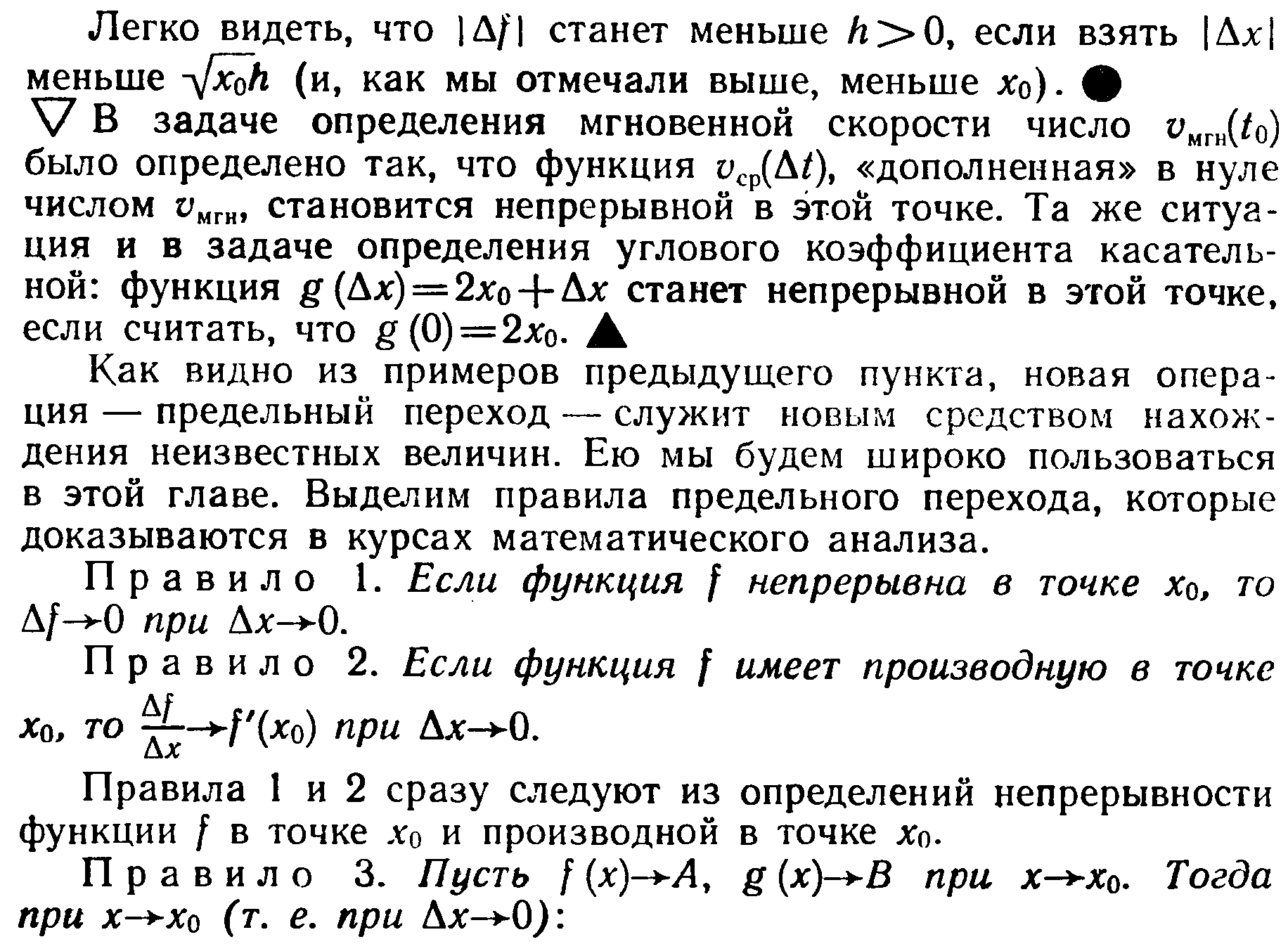 Разработка уроков алгебры и начал математического анализа по теме Производная