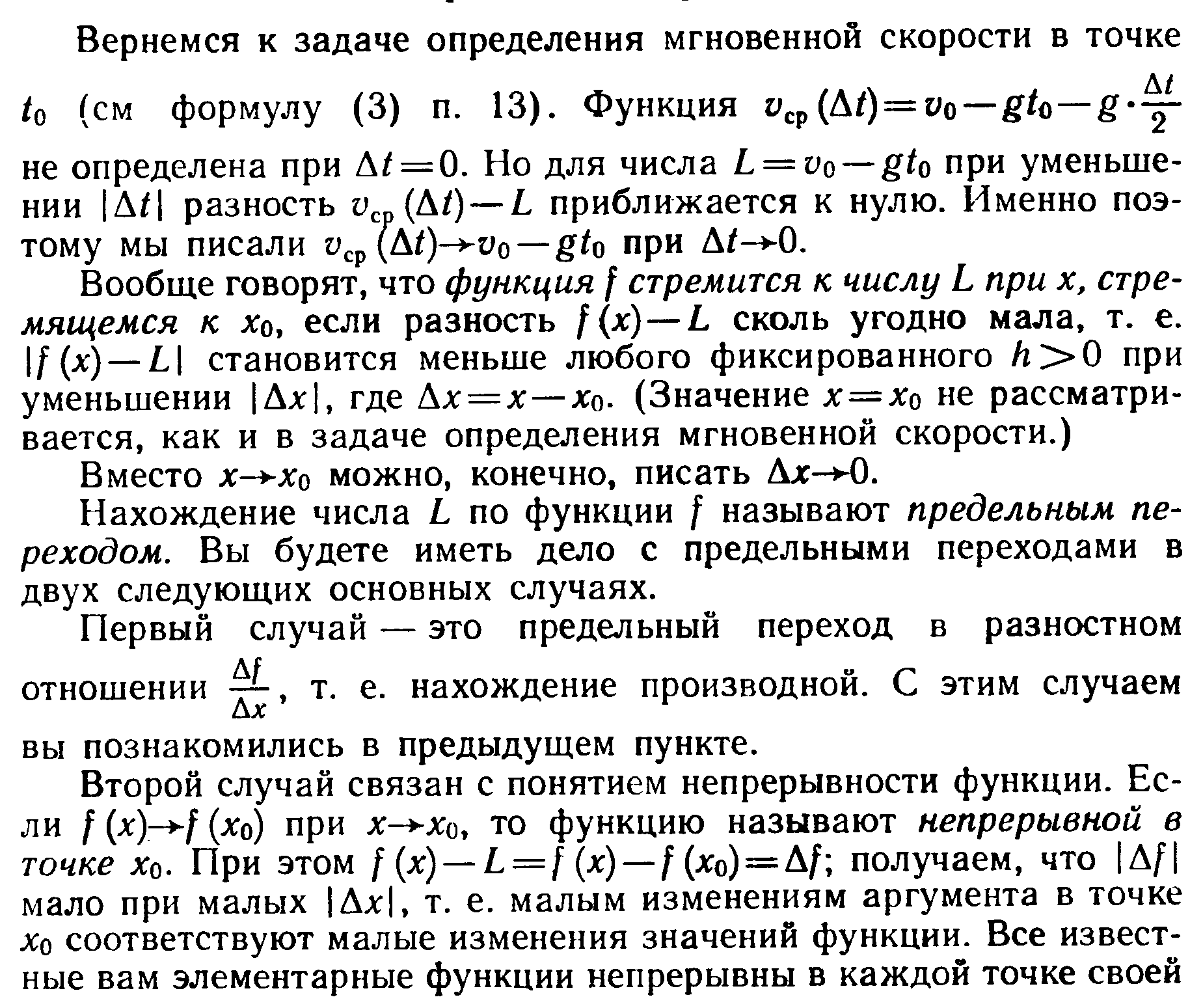 Разработка уроков алгебры и начал математического анализа по теме Производная