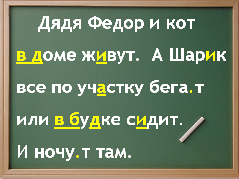 Конспект урока русского языка Проверим свои умения