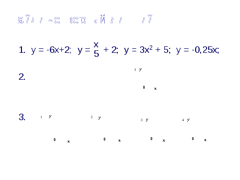 Технологическая карта урока алгебры в 7 классе по теме Линейная функция и её график