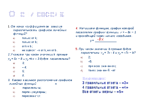 Технологическая карта урока алгебры в 7 классе по теме Линейная функция и её график