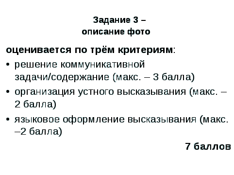 Мастер-класс (обобщение пед опыта) Подготовка к сдаче устной части экзамена по английскому языку