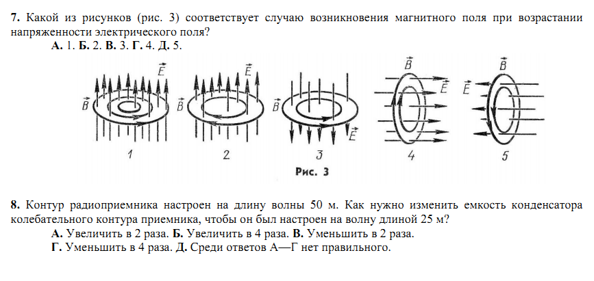 Какой из рисунков соответствует случаю возникновения магнитного поля при возрастании напряженности