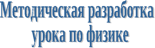 Методическая разработка урока по физике Дисперсия света с точки зрения цветотерапии