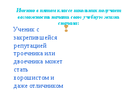 Презентация по теме Адаптация пятиклассников