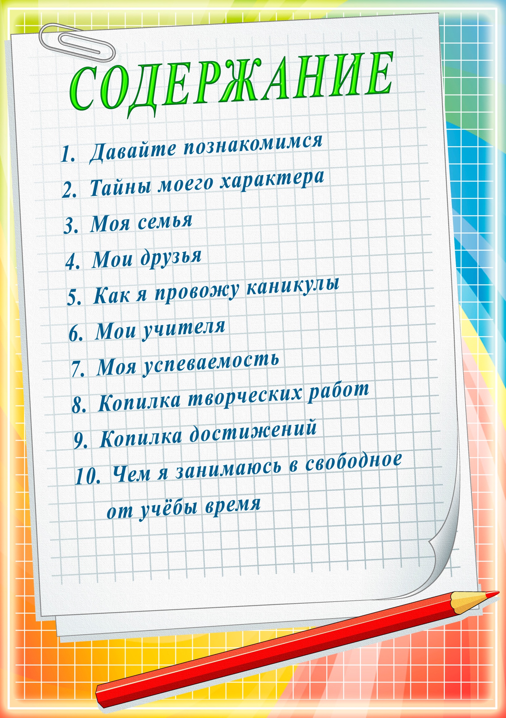 Оглавление шаблон. Содержание портфолио. Содержание портфолио ученика начальной школы. Содержание портфолио школьника. Лист содержание для портфолио.