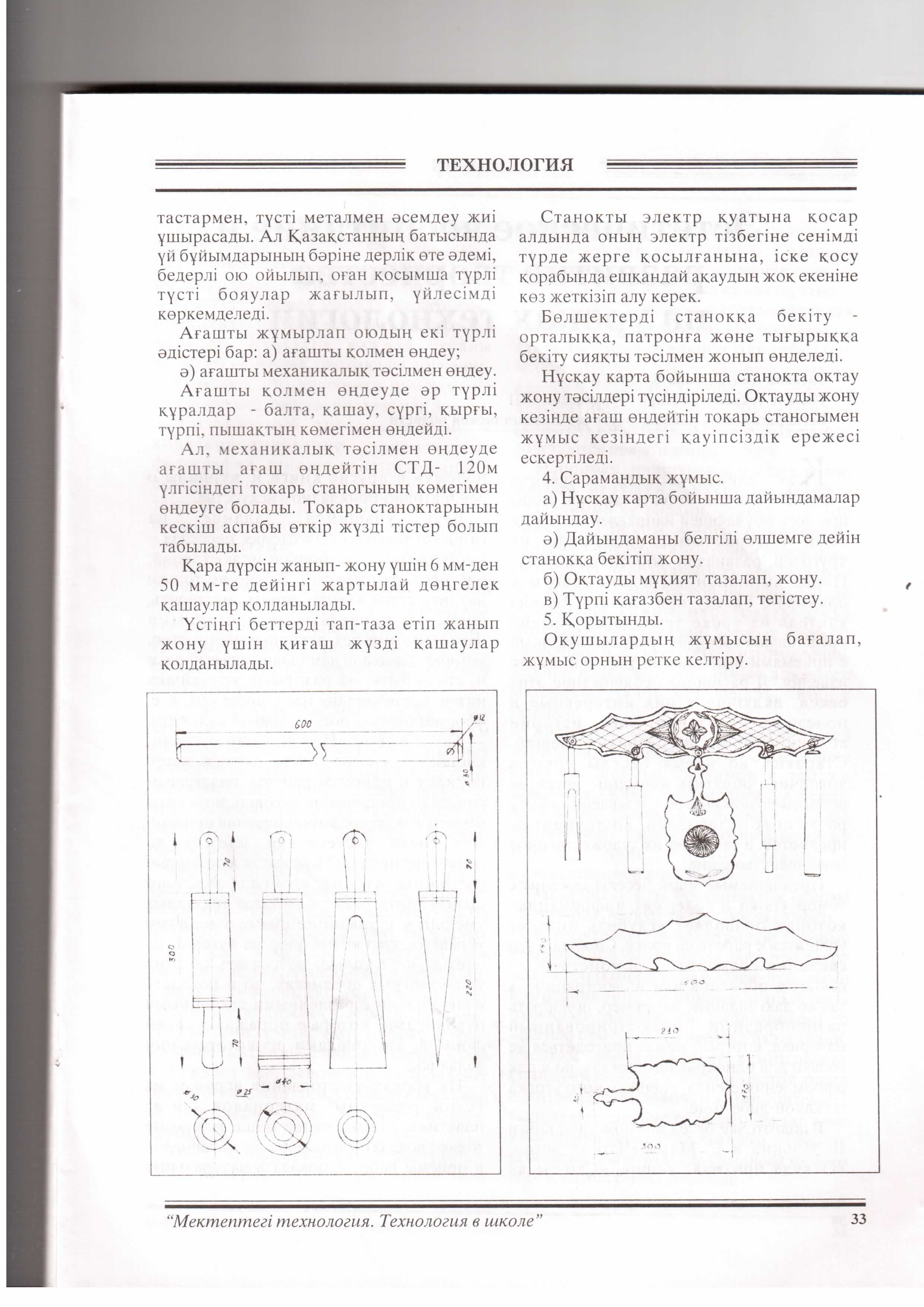 Ағашты бедерлеп ою тәсілі