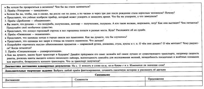 Обучение письму 1 класс № 21-40 Школа России технологические карты