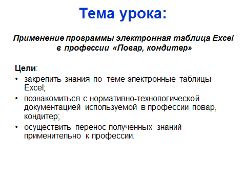 Методическая разработка интегрированного обучения в НПО