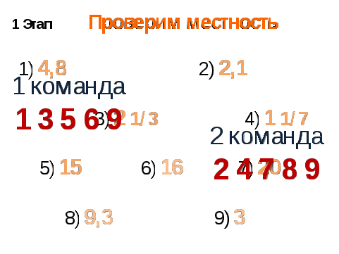 Заключительный урок по теме Квадратный корень