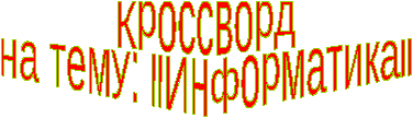 Сборник задач по программированию 9 класс