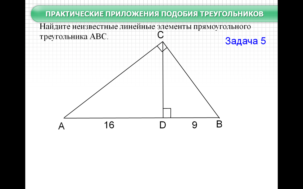 План урока по геометрии на тему Практические приложения подобия треугольников. О подобии произвольных фигур (8 класс)