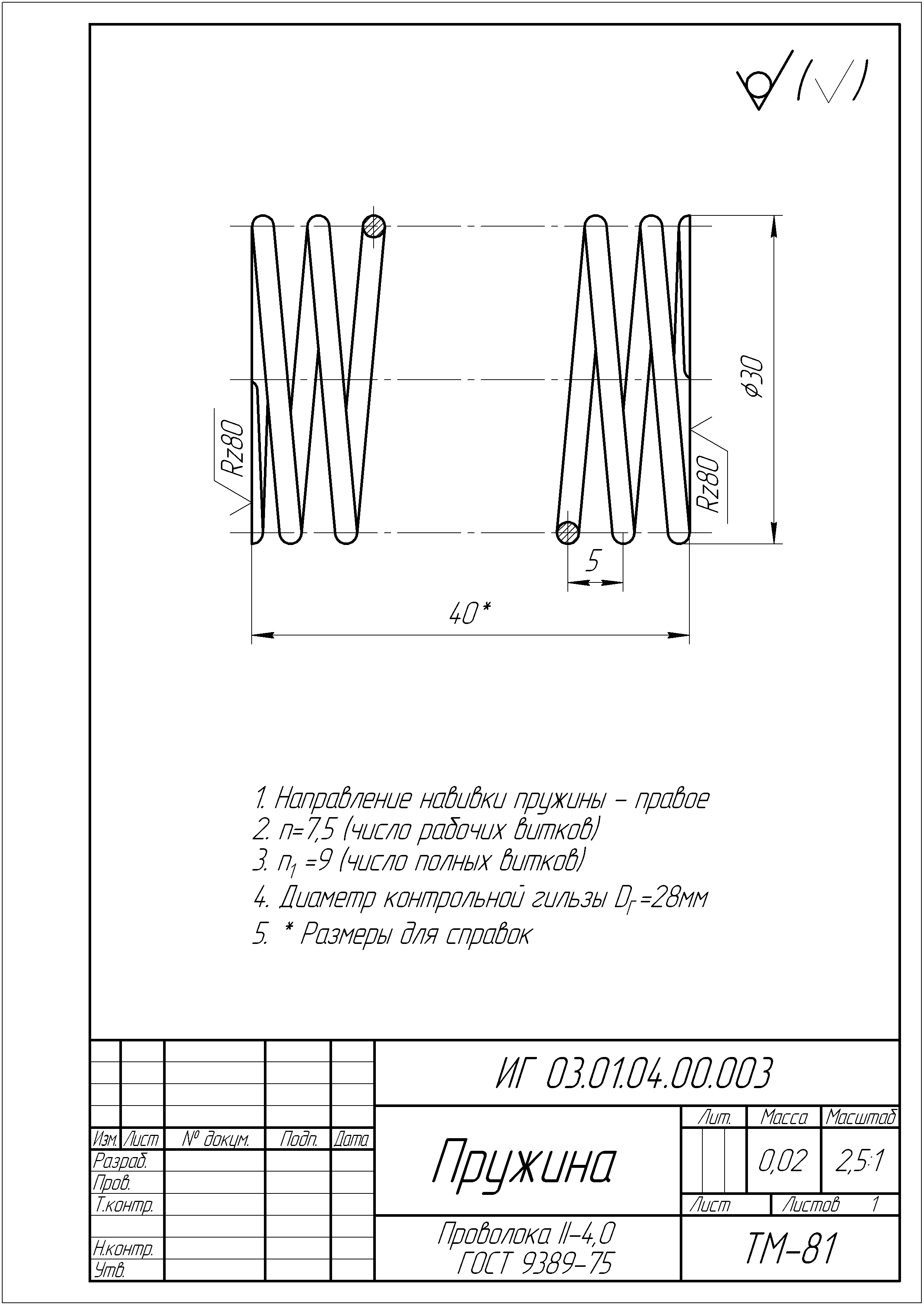 Толщина витка пружины. Чертеж пружин гильотины н3218б. Чертеж пружины сжатия проволока ф2. Пружина чертеж Инженерная Графика.