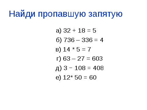 Интегрированный урок по русскому языку и математике Пунктуационные знаки в математике